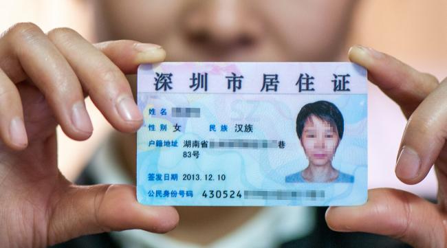 深圳市居住证办理流程是什么样的