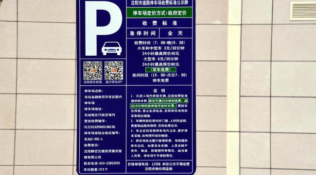 北京路边停车位全天收费标准图