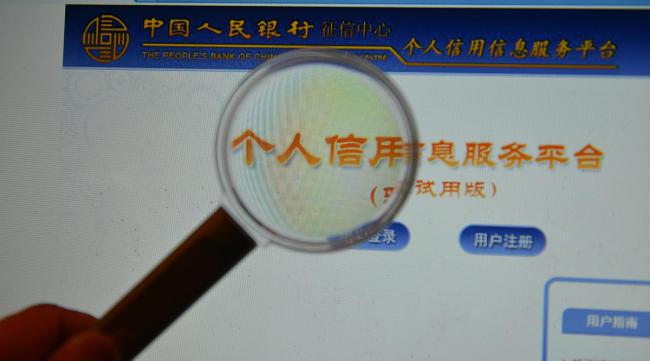 中国人民银行征信中心注册不了账号
