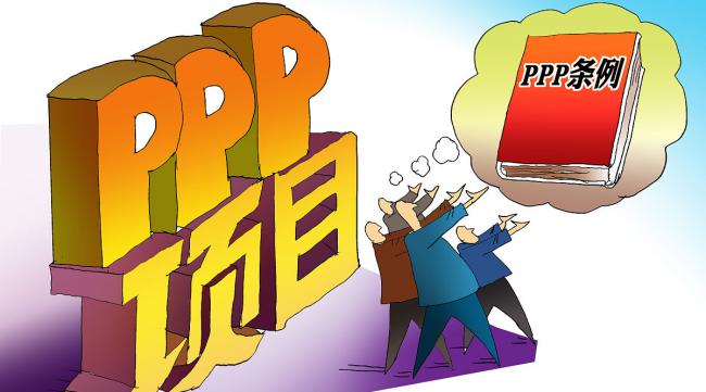 ppp项目立项文件