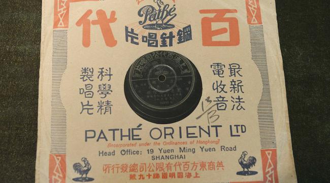 中国最早的发行唱片公司是