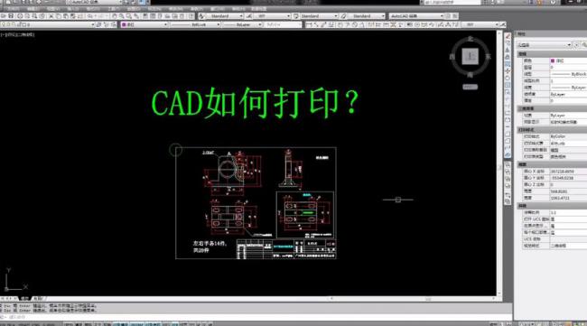 CAD如何设置打印颜色