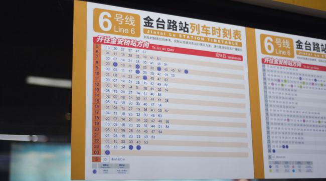 14号线北京地铁时间表