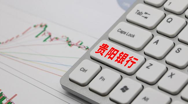 贵州银行网上修改预留号码流程