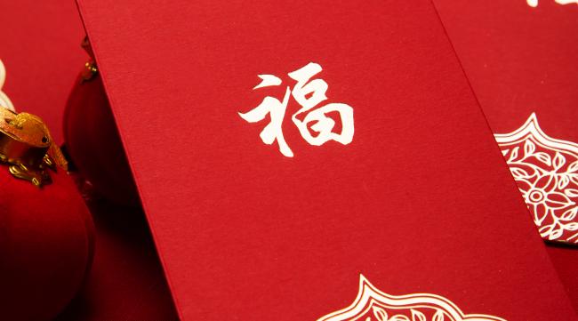红包封面祝福语五个字图片
