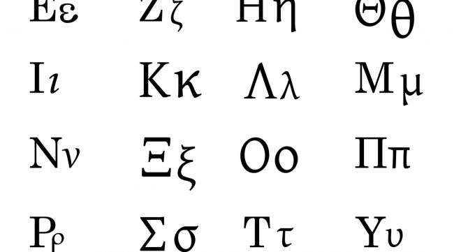 希腊字母怎么写好看