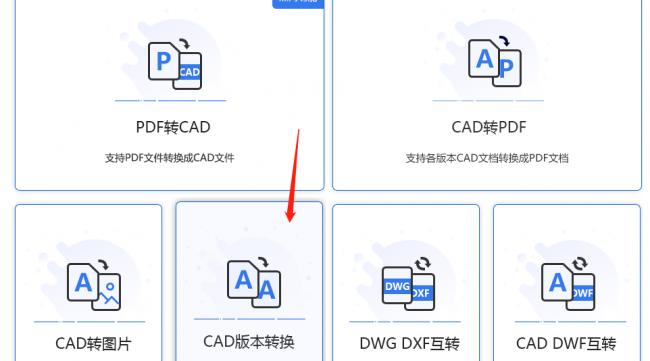 cad高版本文件转换为低版本