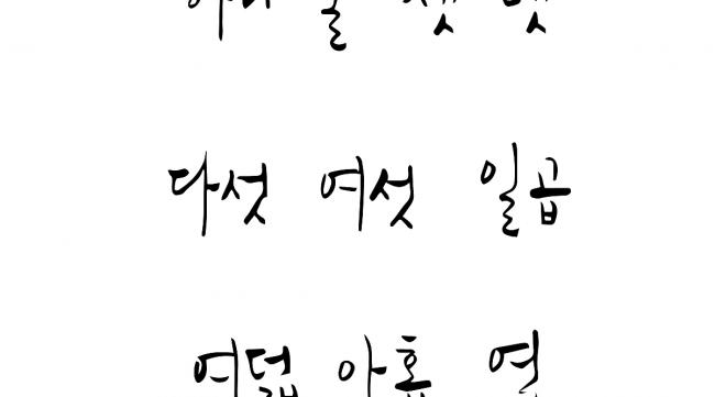 这个韩语翻译成中文怎么写