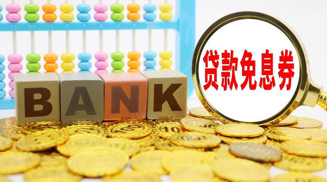 20万创业无息贷怎么申请北京银行