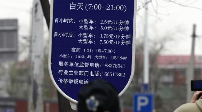 北京静态停车怎么缴费