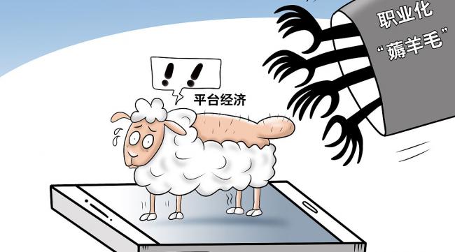 京东薅羊毛是否合法