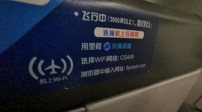 国际航班上有wifi吗