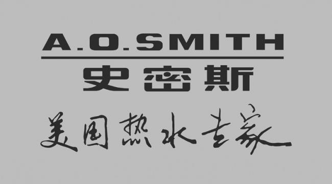 史密斯劳伦和史密斯热水器是一个品牌吗