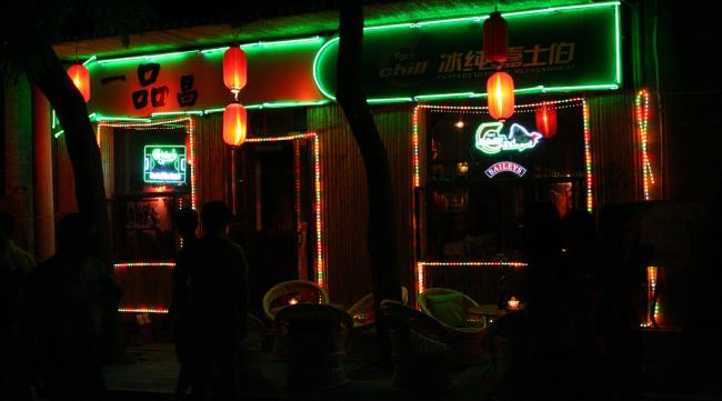 上海闵行区华漕村附近有酒吧吗